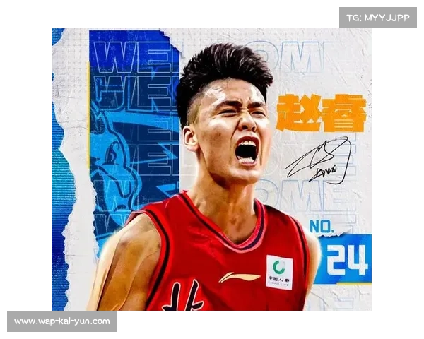 赵睿谈加盟北京队原因表示希望投身更有竞争力球队并担当核心角色